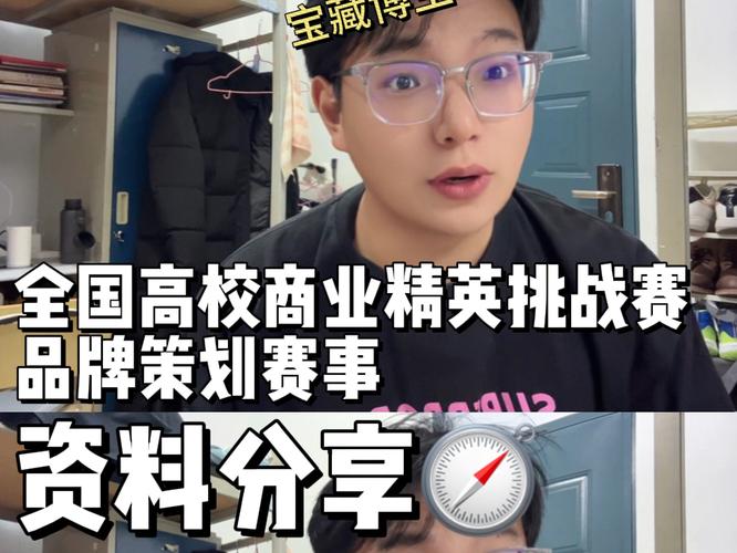 全国高校商业精英挑战赛品牌策划赛事资料分享!