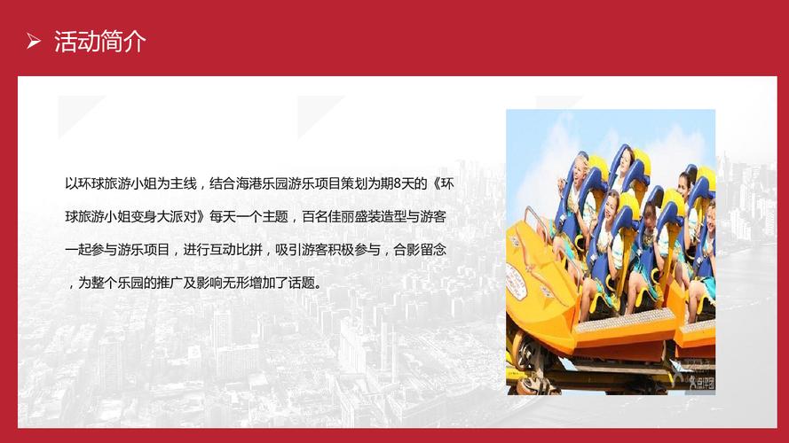 活动策划方案,赛事主办方策划方案,嘉年华,游园会策划方案