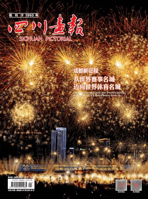 《四川画报》特别策划