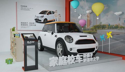 北京汽车制造厂新能源汽车品牌策划聚焦家庭校车领域